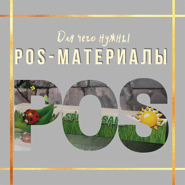pos-materials-slide-0